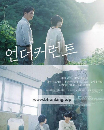 언더커런트 Undercurrent.2023.1080p.U-NEXT.WEB-DL.AAC2.0.H.264-MagicStar