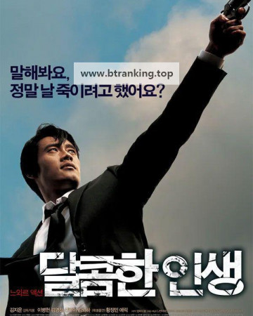 달콤한 인생 A.Bittersweet.Life.2005.DC.4K.HDR.DV.2160p BDRemux Ita Kor x265-NAHOM