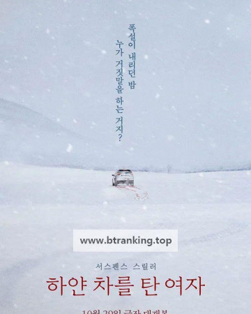 하얀 차를 탄 여자 The Woman in the White Car, 2025.1080p.FHDRip.H264.AAC