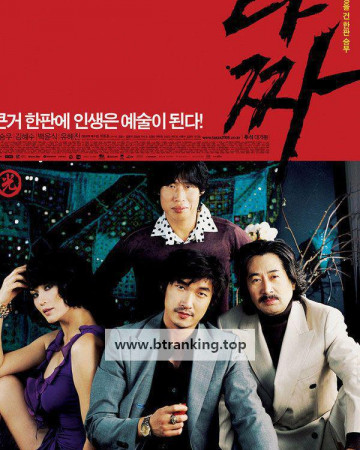 타짜 Tazza - The High Rollers 2006 1080p BluRay x265 10bit EAC3 5.1 Korean r00t