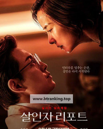 살인자 리포트 Murder.Report.2025.1080p.NF.WEB-DL.x264.DDP5.1-LoveBug