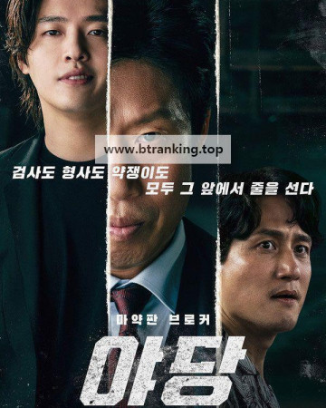 야당 Yadang.The.Snitch.2025.Theatrical.Cut.1080p.BluRay.DD+5.1.x264-PTer