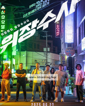 위장수사 UNDERCOVER POLICE, 2025.720p.KORSUB.WEBRip.H264.AAC