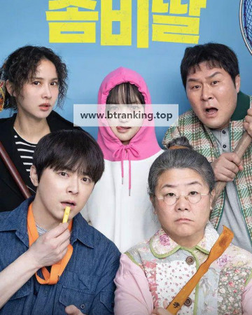 좀비딸 My Daughter Is a Zombie (2025) (BDRip 1080p HEVC EAC3)