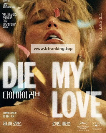 다이 마이 러브. Die My Love (2025) (1080p BluRay x265 10bit EAC3 5.1 Silence)