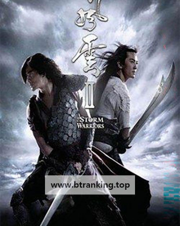 풍운2 The.Storm.Warriors.2009.1080p.BluRay.x264.AAC5.1-[YTS.MX]