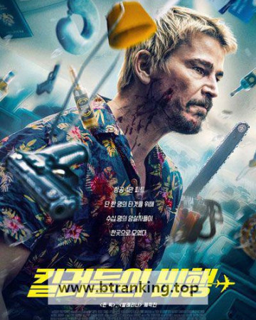 킬러들의 비행 Fight or Flight, 2025.1080p.KORSUB.WEBRip.H264.AAC