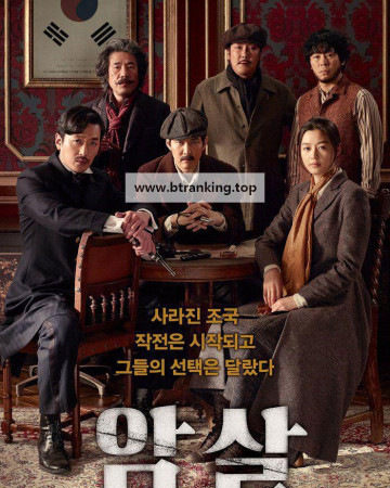 암살 Assassination (2015) (1080p BluRay x265 10bit EAC3 5.1 Korean SAMPA)