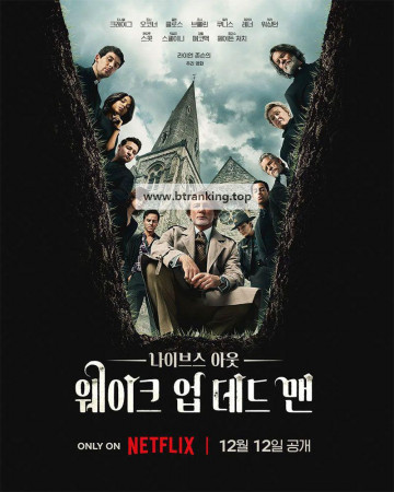 나이브스 아웃: 웨이크 업 데드 맨 Wake.Up.Dead.Man.A.Knives.Out.Mystery.2025.2160p.10bit.HDR.DV.WEBRip.6CH.x265.HEVC-PSA