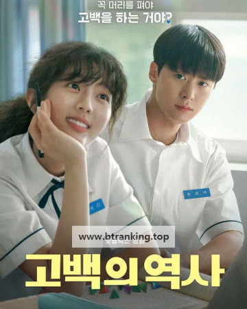 고백의 역사 Love Untangled, 2025.1080p.WEB-DL.H264.AAC