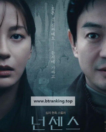 넌센스 THE NONSENSE, 2025.1080p.WEB-DL.H264.AAC