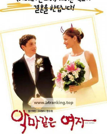 악마 같은 여자 Saving Silverman 2001 1080p BluRay HEVC x265 BONE