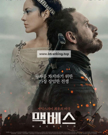 맥베스 (2015) Macbeth.2015.1080p.BluRay.X264-AMIABLE