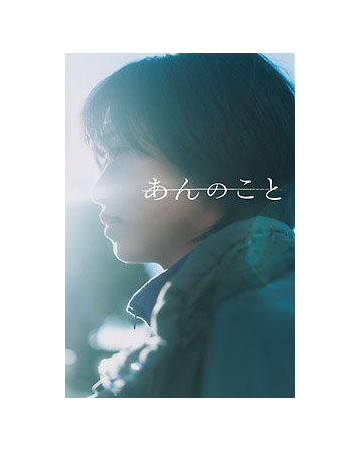 안이라는 이름의 여자 An no Koto 2024 [WEBDL] [1080p] [AMZN] [JPN_SUB]