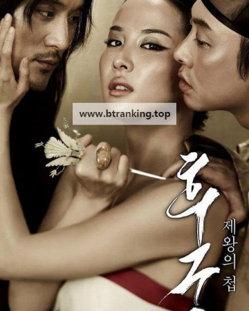 후궁: 제왕의 첩 The Concubine (2012) Unrated (1080p BluRay x265 HEVC 10bit AAC 5.1 Korean Tigole)