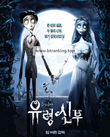 유령 신부.Corpse.Bride.2005.1080p.BluRay.x265.10bit.AAC5.1-[YTS.MX]