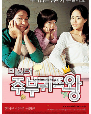 미스터 주부퀴즈왕 Mr. Housewife, 2005.720p.WEBRip.H264.AAC