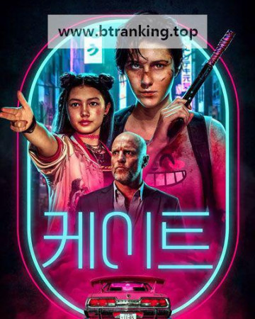 케이트 Kate, 2021.1080p.KORSUB.WEBRip.H264.AAC