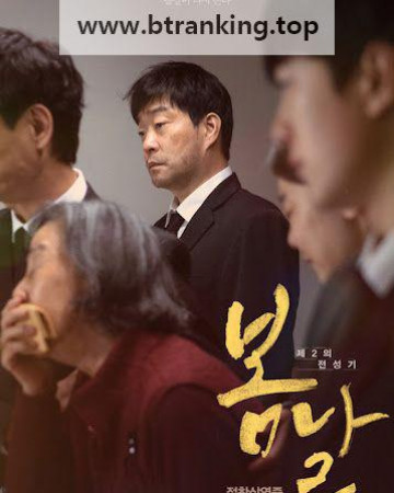 봄날 When Spring Comes, 2022.1080p.WEBRip.H264.AAC