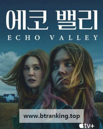 에코 벨리 Echo Valley ,2025.1080p.KORSUB.WEBRip.H264.AAC