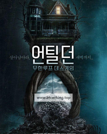 언틸 던 무한루프 데스게임 Until Dawn ,2025.1080p.KORSUB.WEBRip.H264.AAC