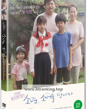 소년, 소녀를 만나다 Boy Meets Girl ,2016.1080p.WEBRip.H264.AAC