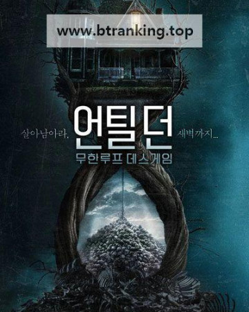언틸 던 무한루프 데스게임 Until Dawn ,2025.1080p.KORSUB.WEBRip.H264.AAC