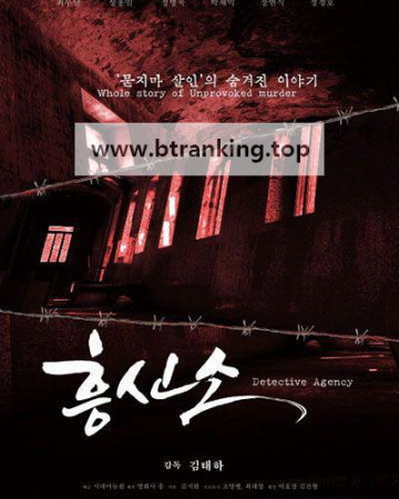 흥신소 Detective Agency, 2025.1080p.WEBRip.H264.AAC