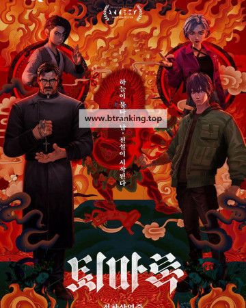 퇴마록 Exorcism Chronicles The Beginning, 2025.1080p.WEBRip.H264.AAC