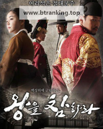 왕을 참하라 ,2017.1080p.WEBRip.H264.AAC
