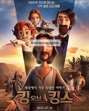 킹 오브 킹스.The King of Kings (2025) [1080p] [WEBRip] [5.1] [YTS.MX]