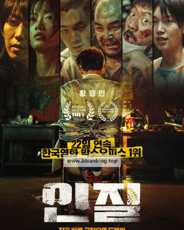 인질 Hostage: Missing Celebrity, 2021.1080p.KORSUB.WEBRip.H264.AAC