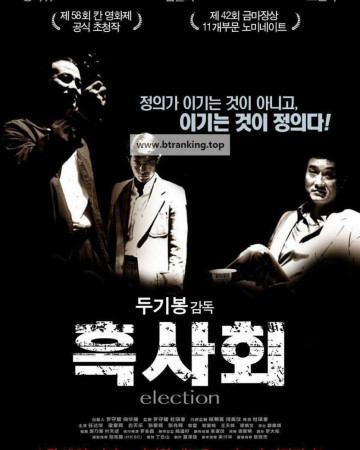 흑사회,Election (2005) [1080p] [BluRay] [5.1] [YTS.MX]