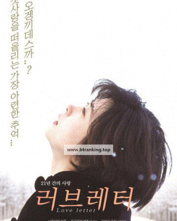 러브레터.Love Letter (1995) [BluRay] [1080p] [YTS.LT]