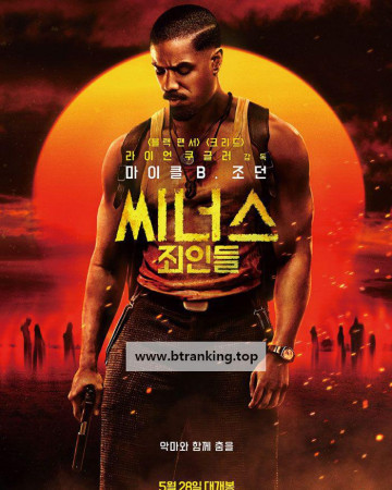 씨너스: 죄인들,Sinners.2025.1080p.10bit.WEBRip.6CH.x265.HEVC-PSA