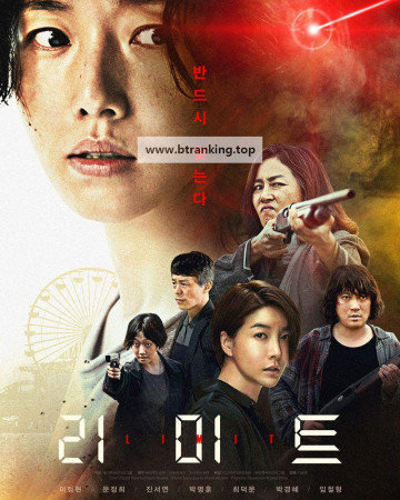 리미트 Limit, 2022.1080p.WEBRip.H264.AAC