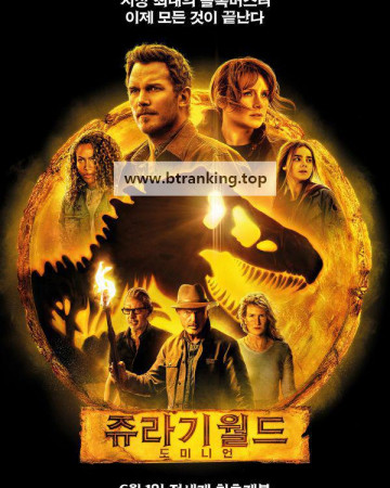 쥬라기 월드 도미니언 JURASSIC WORLD DOMINION, 2022.1080p.KORSUB.WEBRip.H264.AAC