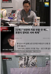 JTBC 특집 다큐 분노 바이러스- 윤석열과 균열의시대.250128.720p